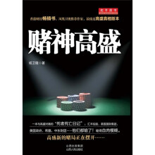赌神高盛