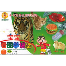 千千龙幼儿教学系列：宝宝看图学说话（小班3-4岁）