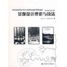 景观设计理论与技法