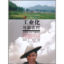 工业化与新农村:山西屯瓦存个案研究