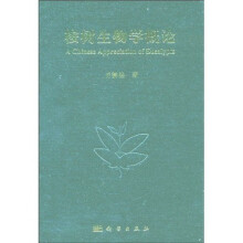 桉树生物学概论