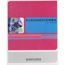 Pro/ENGINEER 实例教程(附CD光盘1张)