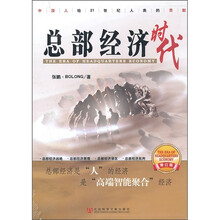 总部经济时代（修订版）