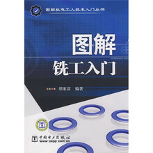 图解铣工入门