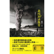 北纬31°录像带