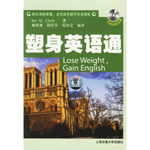 塑身英语通(附MP3光盘)
