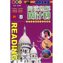 初中生英语阅读理解周计划8