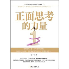 正面思考的力量