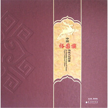 中国裕固族·传统文化图鉴