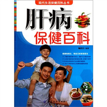 肝病保健百科