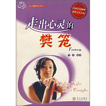 走出心灵的樊笼