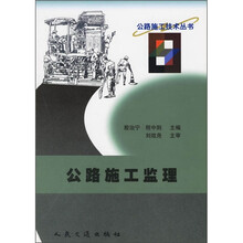 公路施工监理