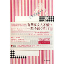 有些事女人不懂，一辈子就“完”了
