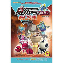 赛尔号大电影科幻传奇：救世传奇