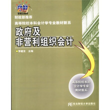 政府及非营利组织会计