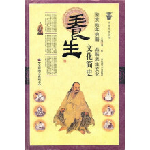 养生文化简史