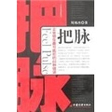 把脉-企业领导最可能犯的44种错误