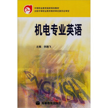 机电专业英语