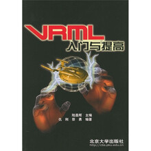 VRML入门与提高