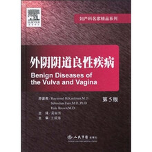 外阴阴道良性疾病（第5版）
