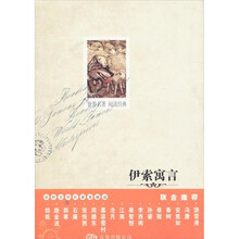 伊索寓言