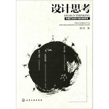 设计思考