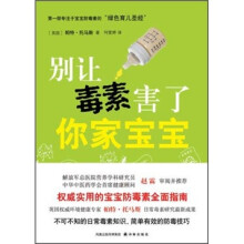 别让毒素害了你家宝宝