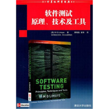 软件测试原理、技术及工具
