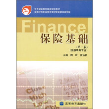 保险基础(第2版)(附学习卡)