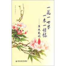一花一世界一木一情怀：草木笔记