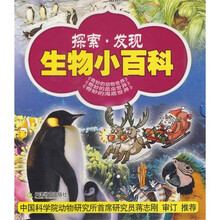 探索·发现生物小百科（套装共3册）