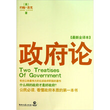 政府论