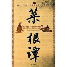 菜根谭