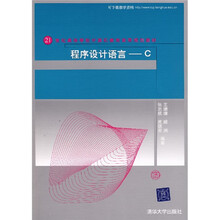 程序设计语言：C