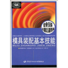 模具装配基本技能