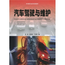汽车驾驶与维护