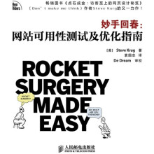 妙手回春:网站可用性测试及优化指南