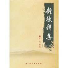 钟德祥集