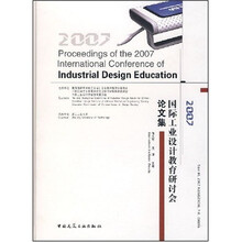 2007国际工业设计教育研讨会论文集