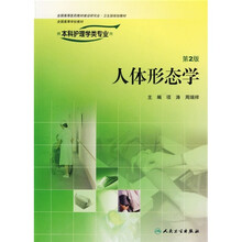 全国高等学校教材：人体形态学（第2版）（附光盘）
