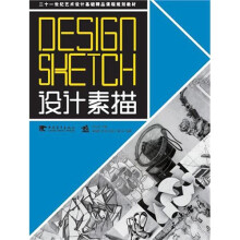 设计素描