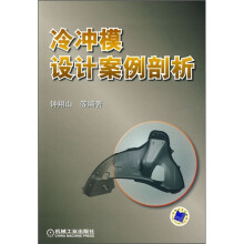 冷冲模设计案例剖析