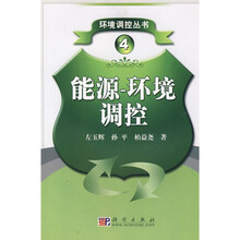 能源·环境调控