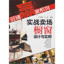 旺铺赢家系列：实战卖场橱窗设计与实例