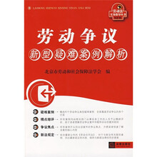 劳动争议新型疑难案例解析