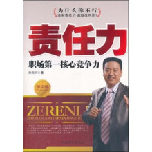 责任力