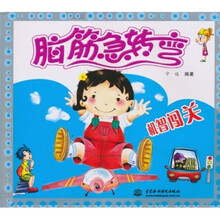 脑筋急转弯：机智闯关