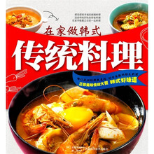 在家做韩式传统料理