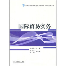国际贸易实务