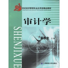 审计学